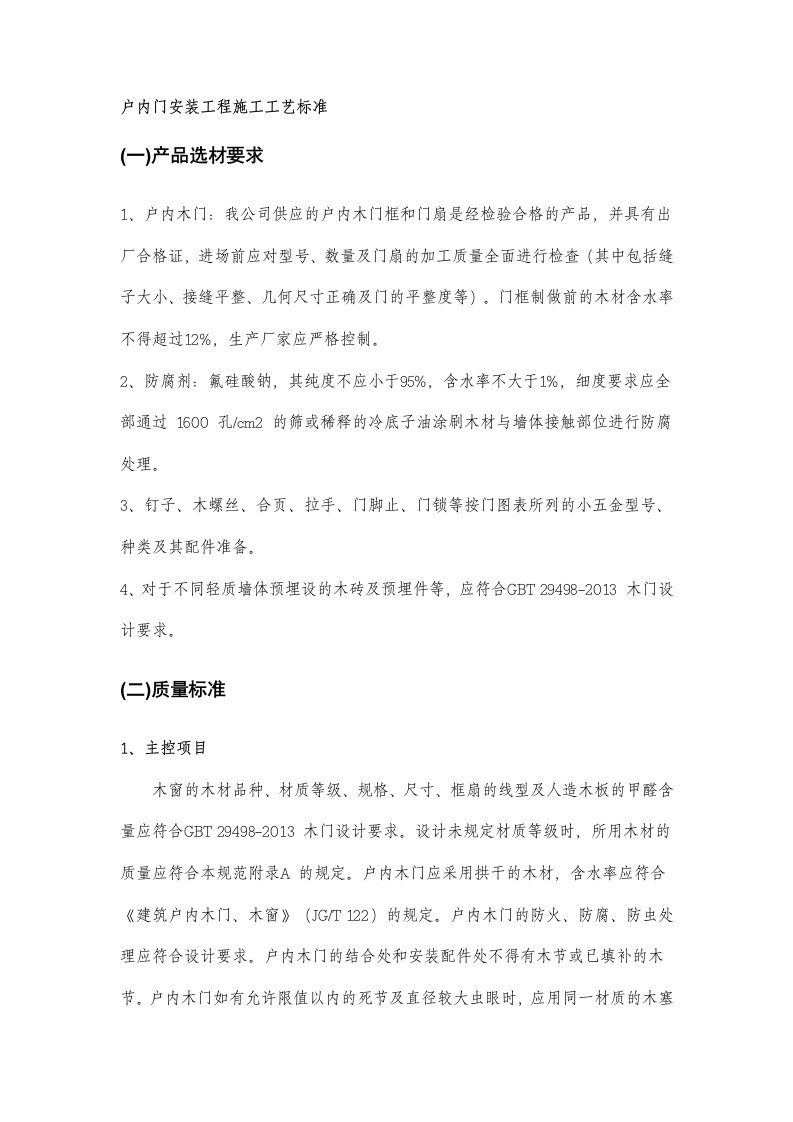 绿城户内木门方案