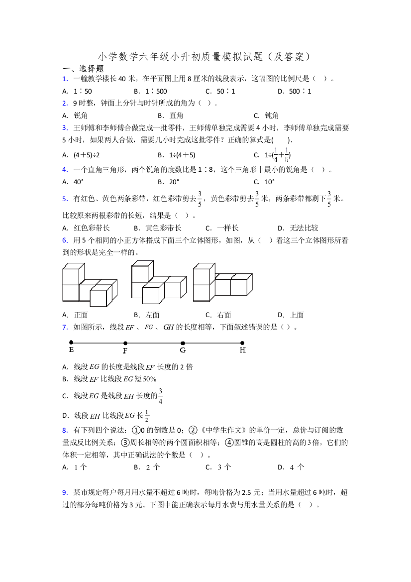 小学数学六年级小升初质量模拟试题(及答案)