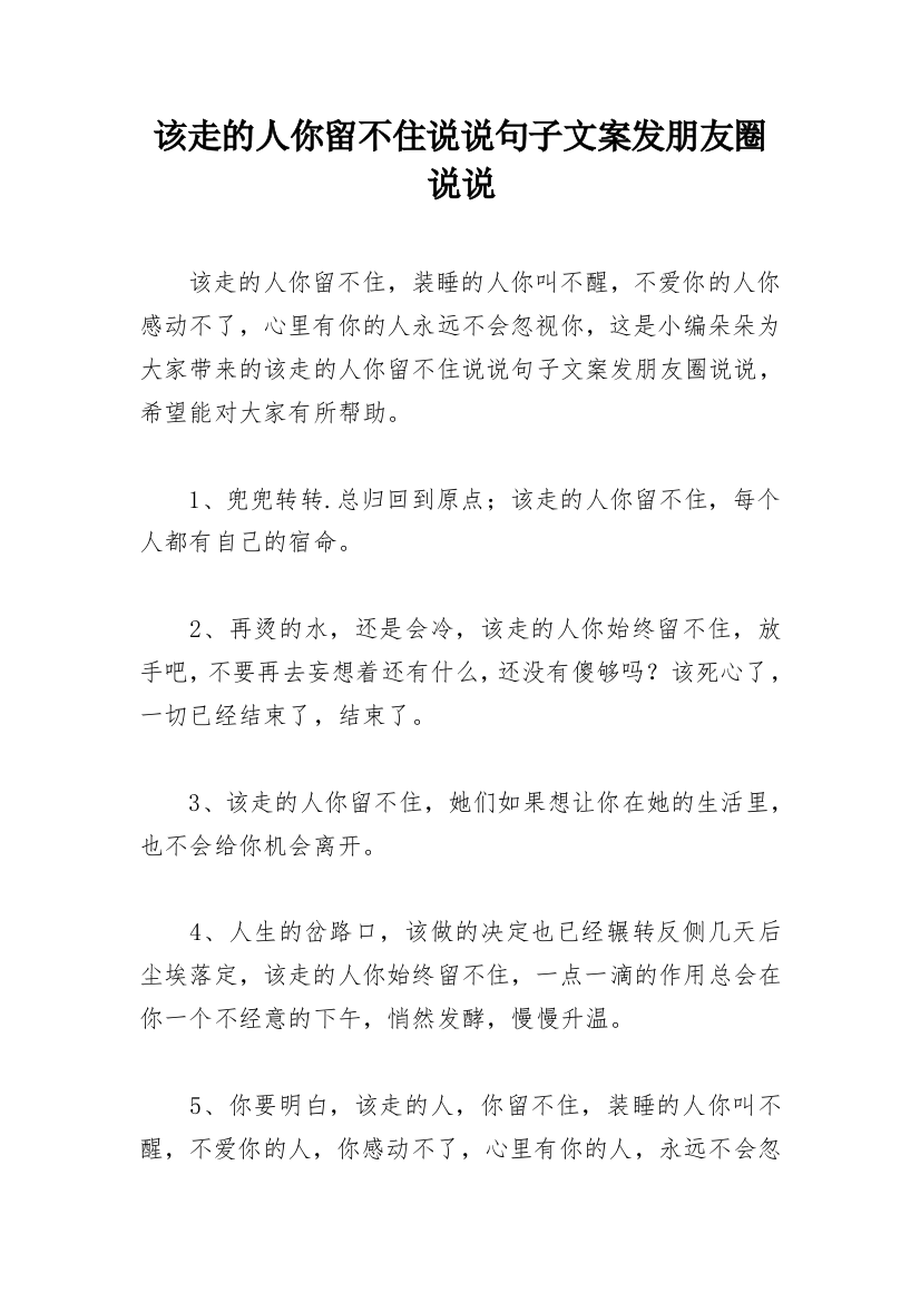 该走的人你留不住说说句子文案发朋友圈说说