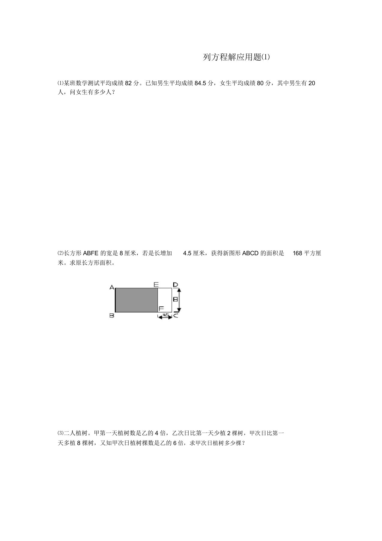 小升初数学专项试题列方程解应用题提高题