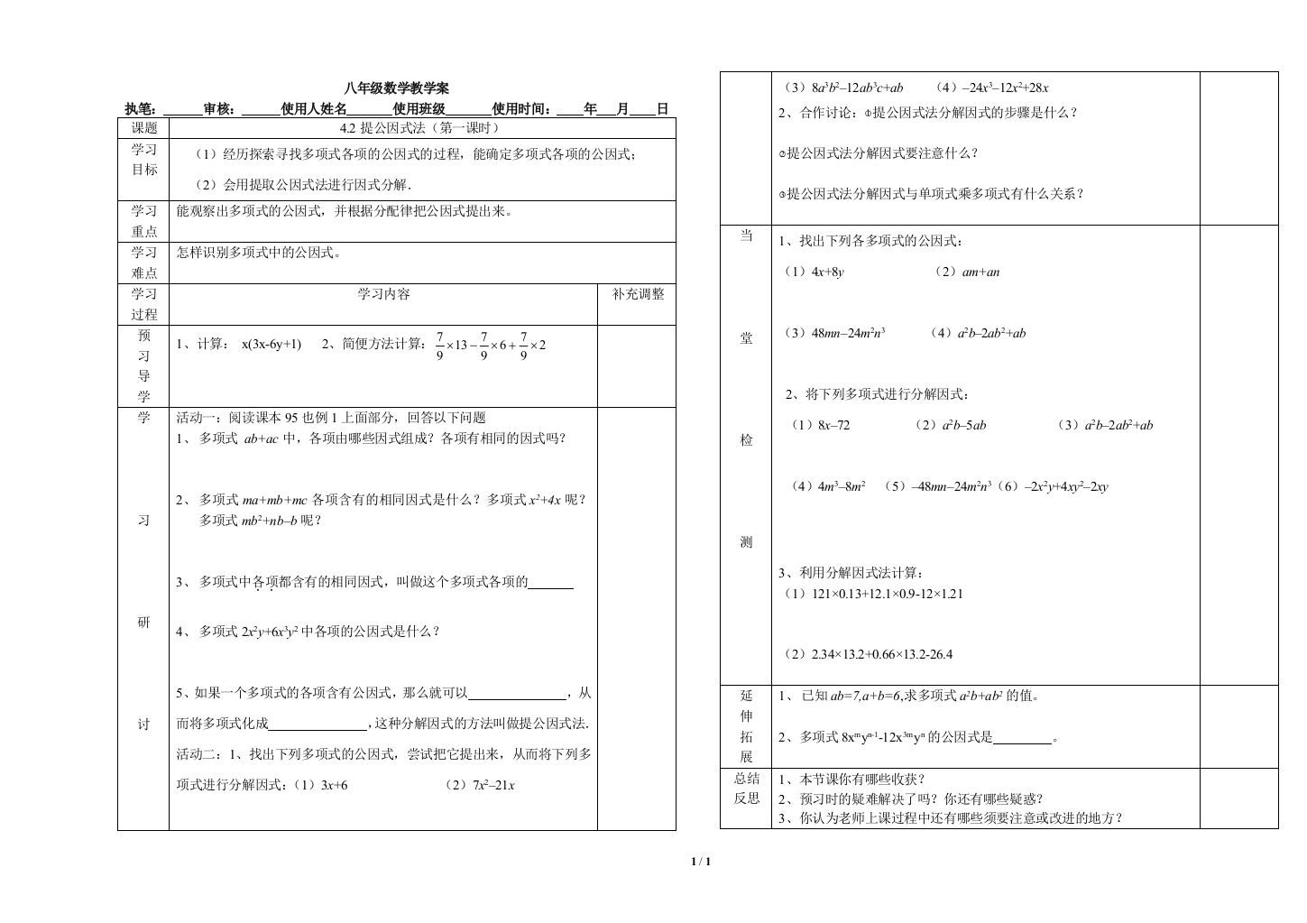 【小学中学教育精选】北师大版八年级下册数学第四章