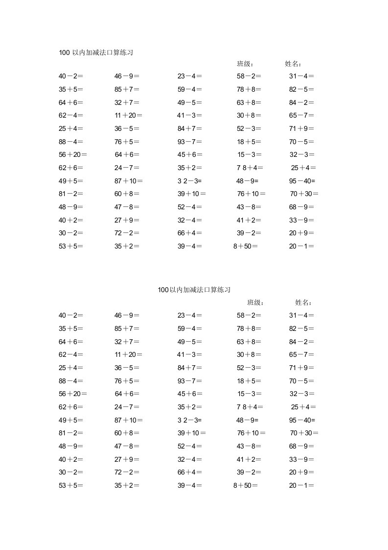 1-6的乘法口算和100以内加减法口算练习