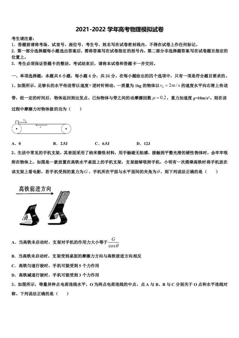 湖南省普通高中2022年高三第五次模拟考试物理试卷含解析