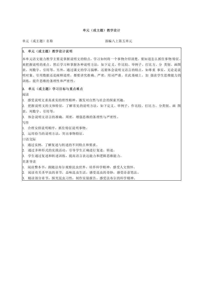 八上语文第五单元教学设计-优质教案