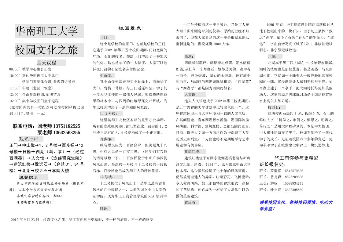 2012年秋新生华南理工大学-校园文化之旅（一日游）路线图