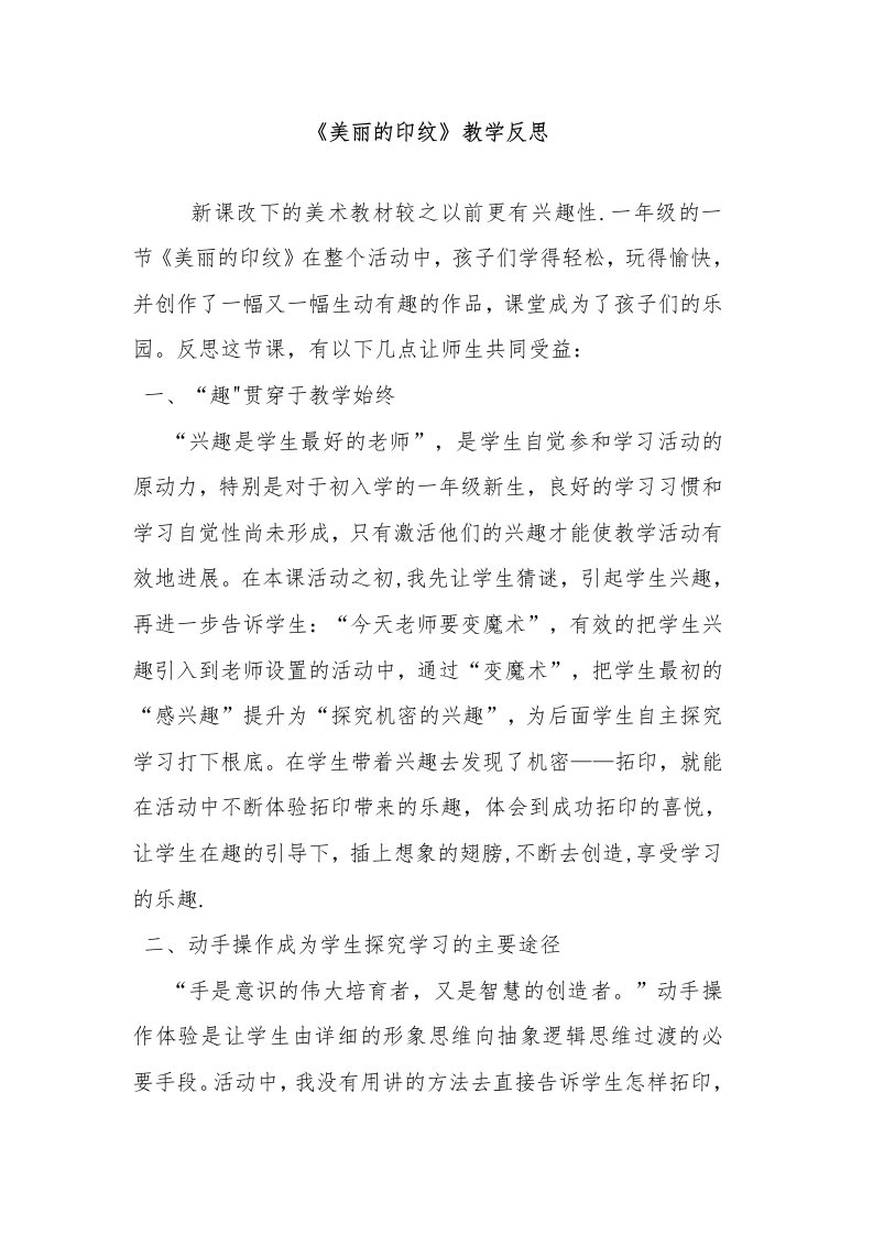 美丽的印纹教学反思