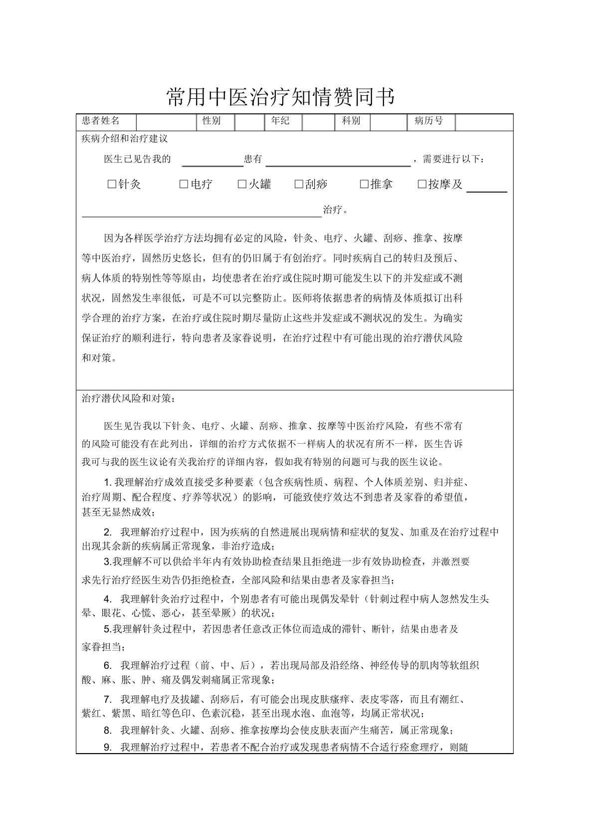 中医治疗知情同意书