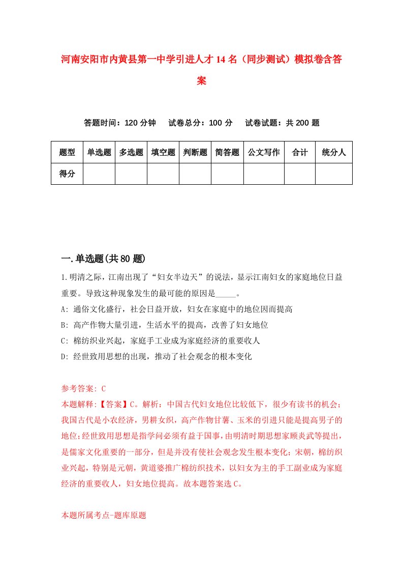 河南安阳市内黄县第一中学引进人才14名同步测试模拟卷含答案3