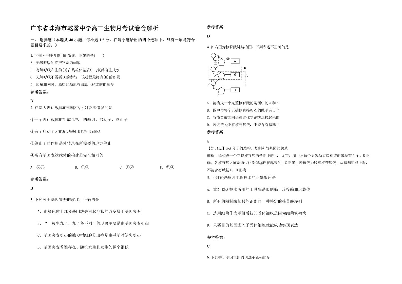 广东省珠海市乾雾中学高三生物月考试卷含解析