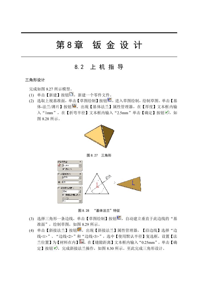 solidworks课件第08章