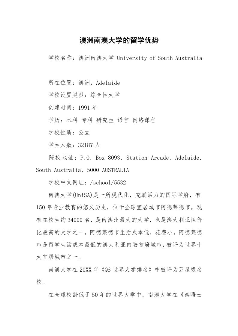 澳洲南澳大学的留学优势