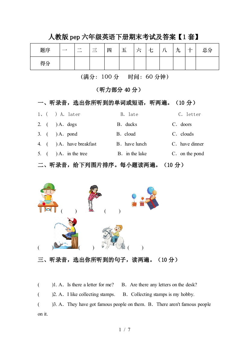 人教版pep六年级英语下册期末考试及答案【1套】