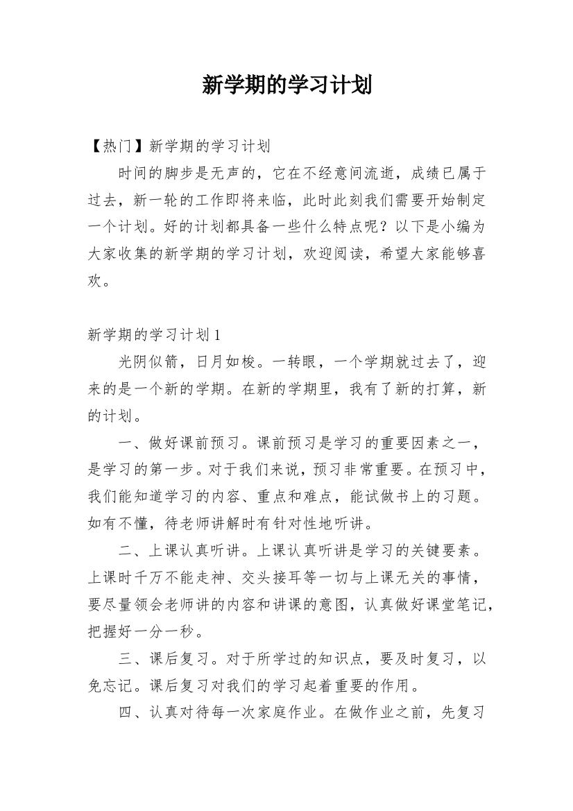 新学期的学习计划_5