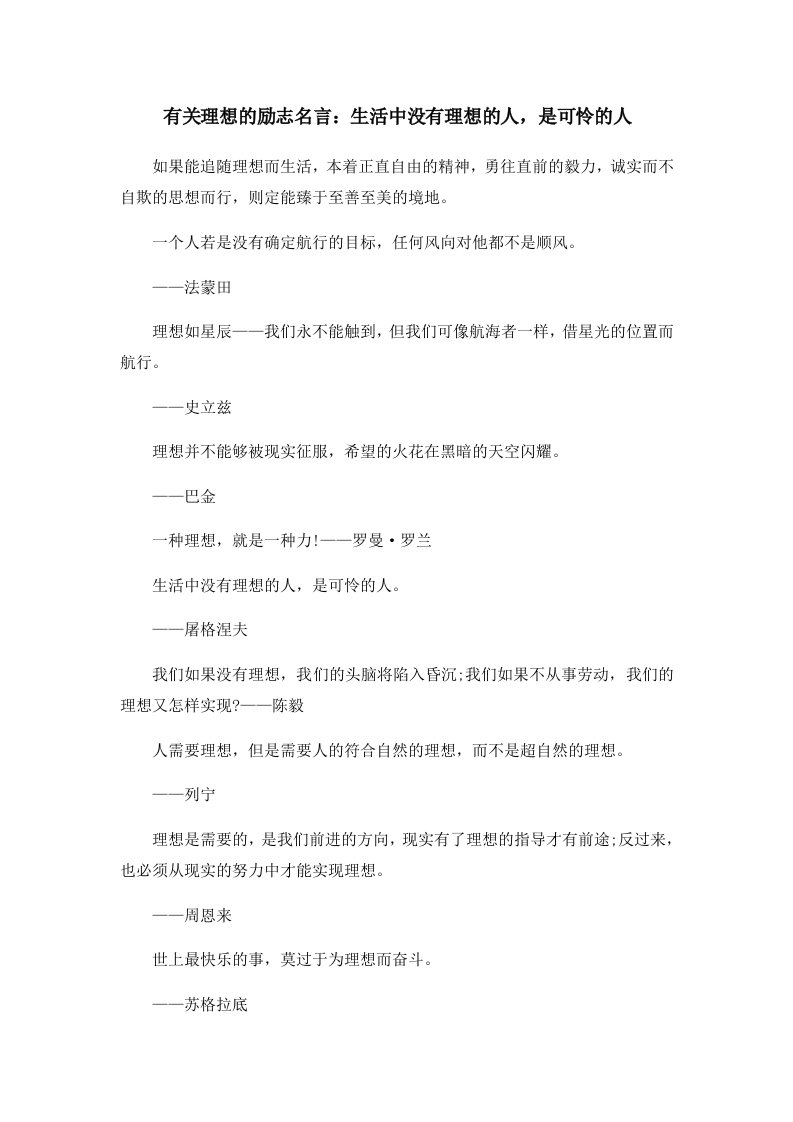 有关理想的励志名言生活中没有理想的人是可怜的人