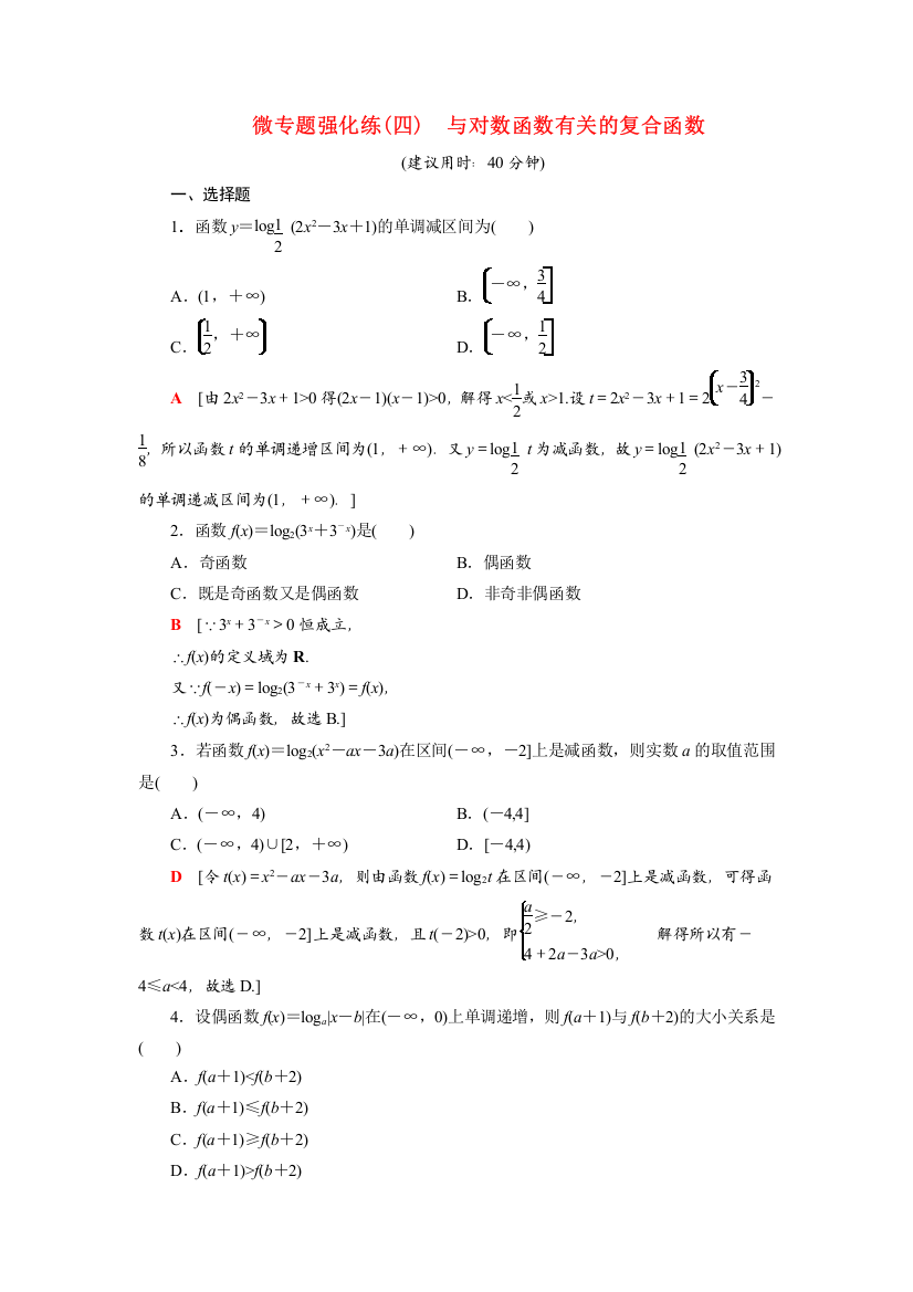 2021-2022学年新教材高中数学