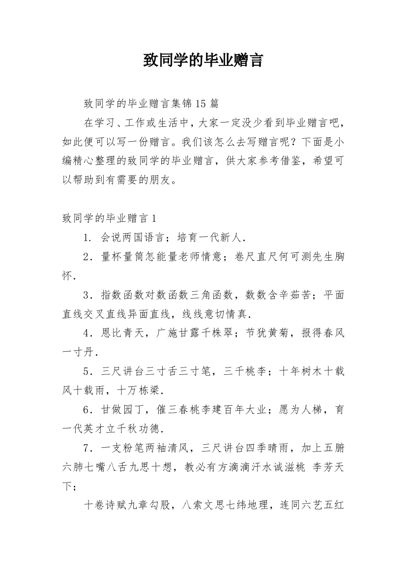 致同学的毕业赠言_6