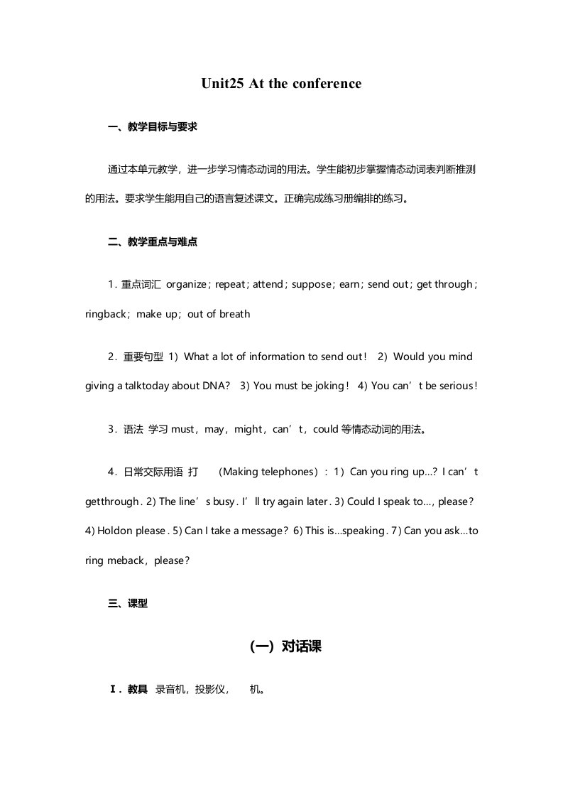 北师大版英语高一上册module2《unit6design》教案