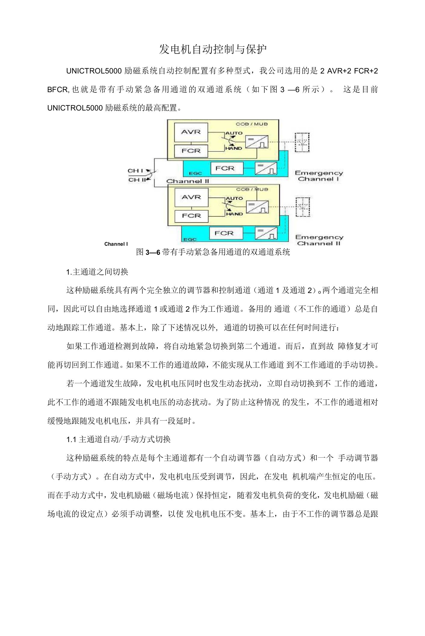 发电机自动控制与保护