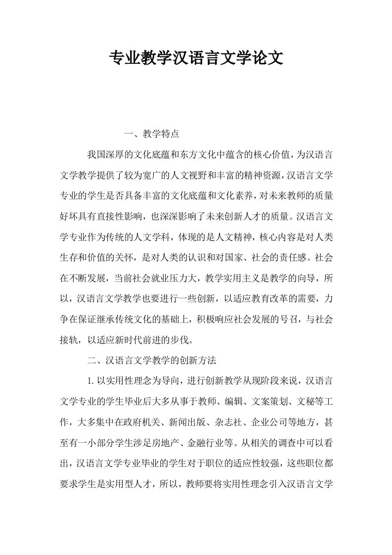 专业教学汉语言文学