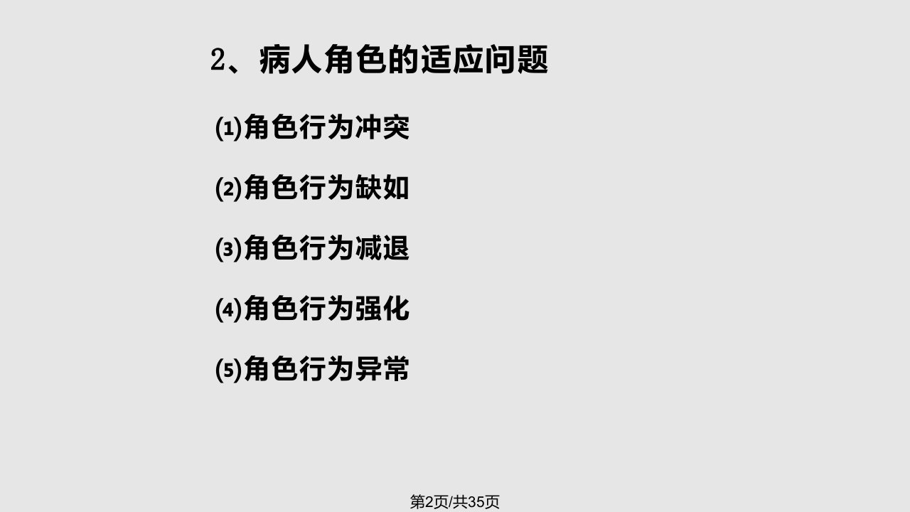 医学心理学medicalpsychology00001学习