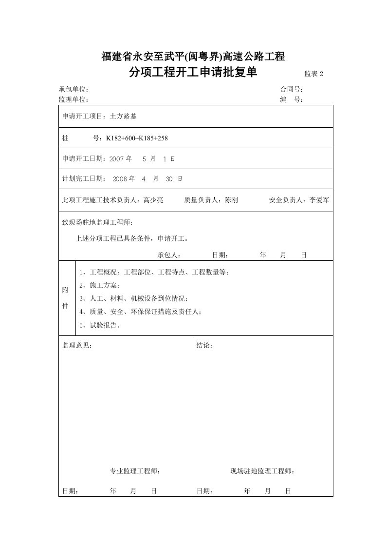 土方路基开工报告