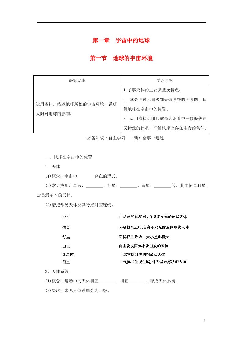 2022_2023学年新教材高中地理第一章宇宙中的地球第一节地球的宇宙环境学案新人教版必修第一册