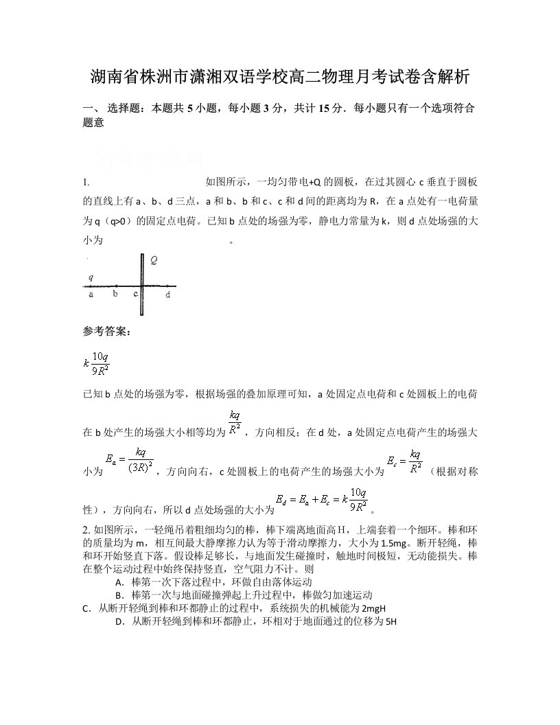 湖南省株洲市潇湘双语学校高二物理月考试卷含解析