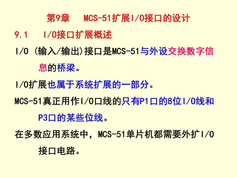 [工学]单片机第9章课件