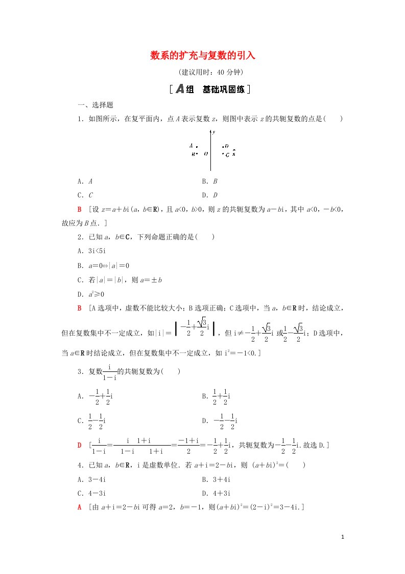 2021_2022学年高中数学第3章数系的扩充与复数的引入专题强化训练3含解析新人教A版选修2_2