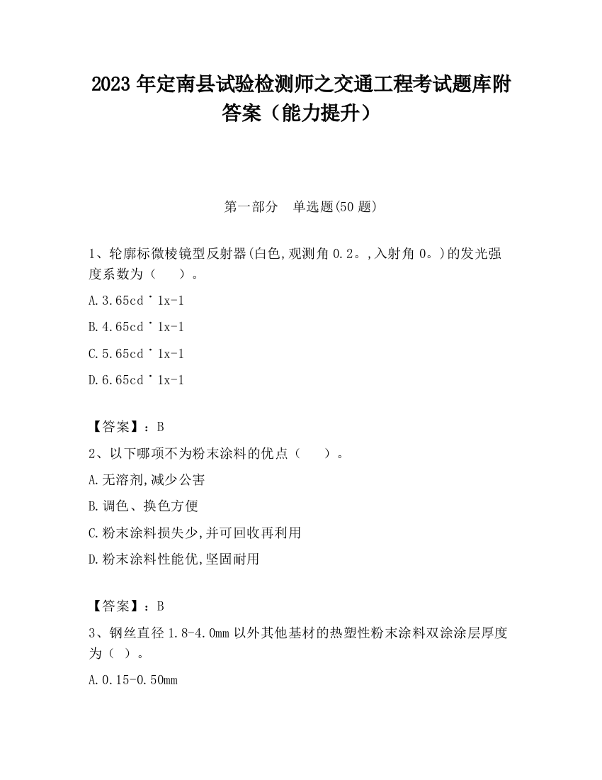 2023年定南县试验检测师之交通工程考试题库附答案（能力提升）