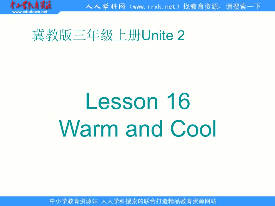 冀教版(三起)三上《Lesson