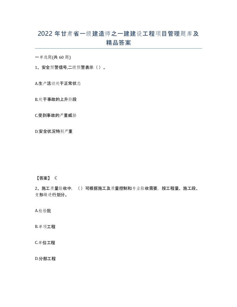 2022年甘肃省一级建造师之一建建设工程项目管理题库及答案