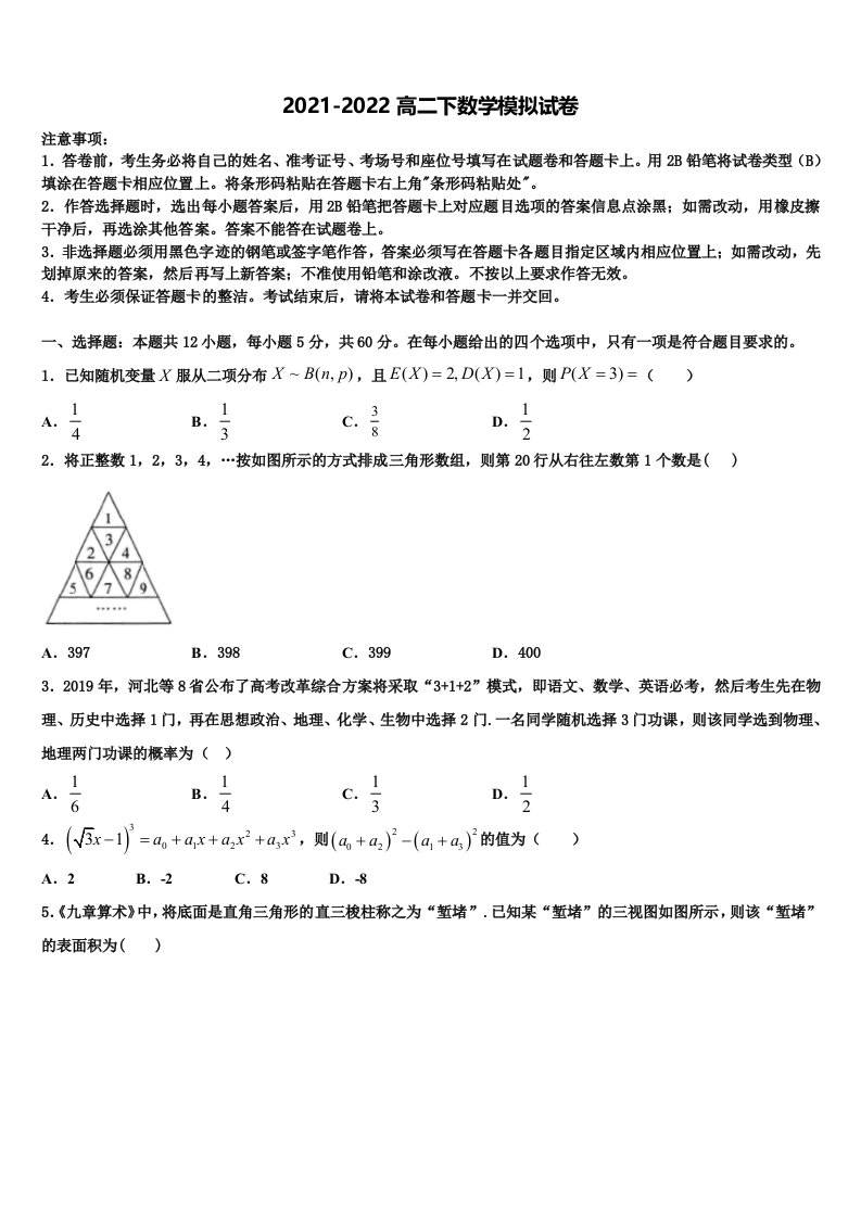 江苏省南通市启东市启东中学2022年数学高二第二学期期末调研试题含解析