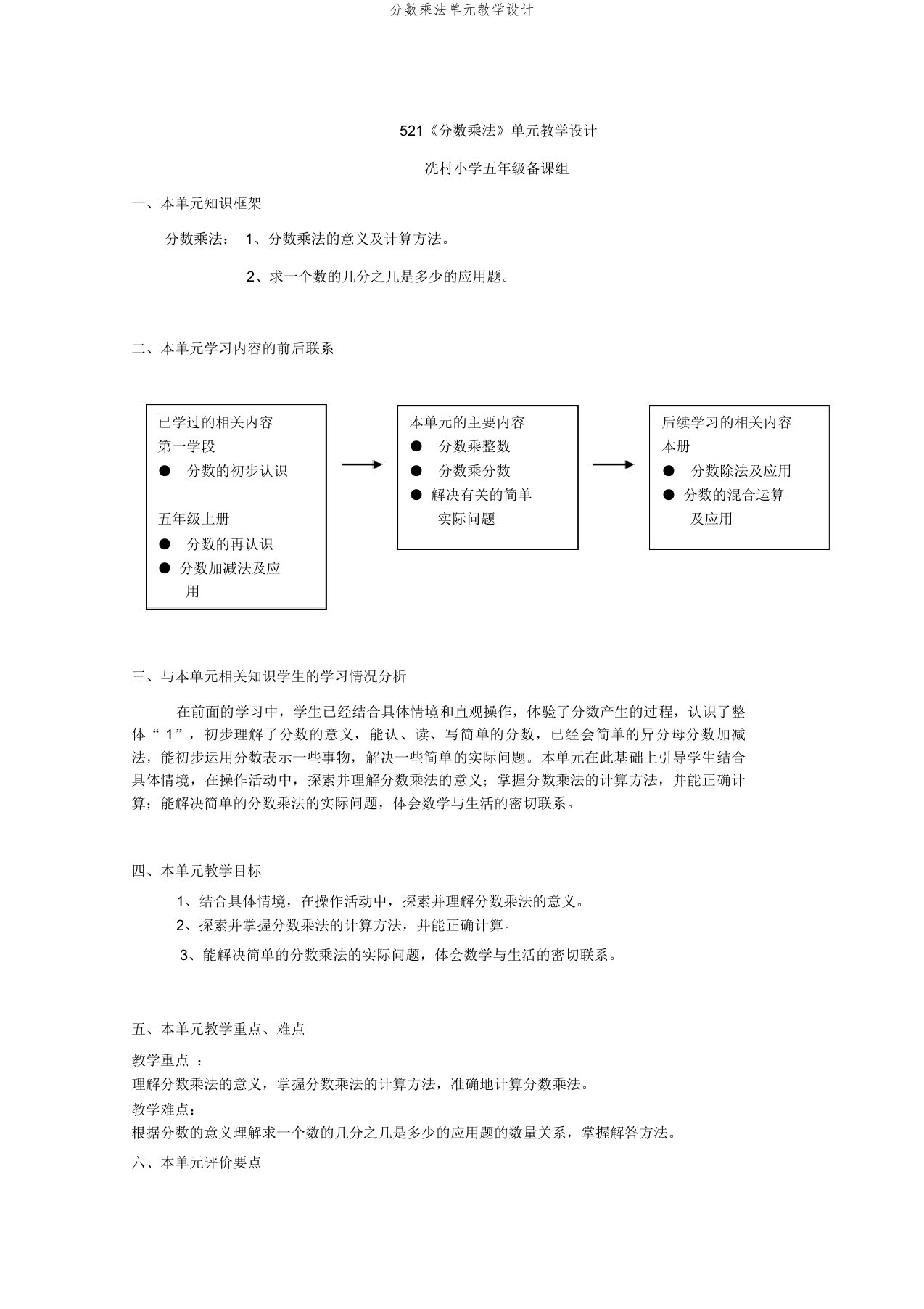 分数乘法单元教学设计