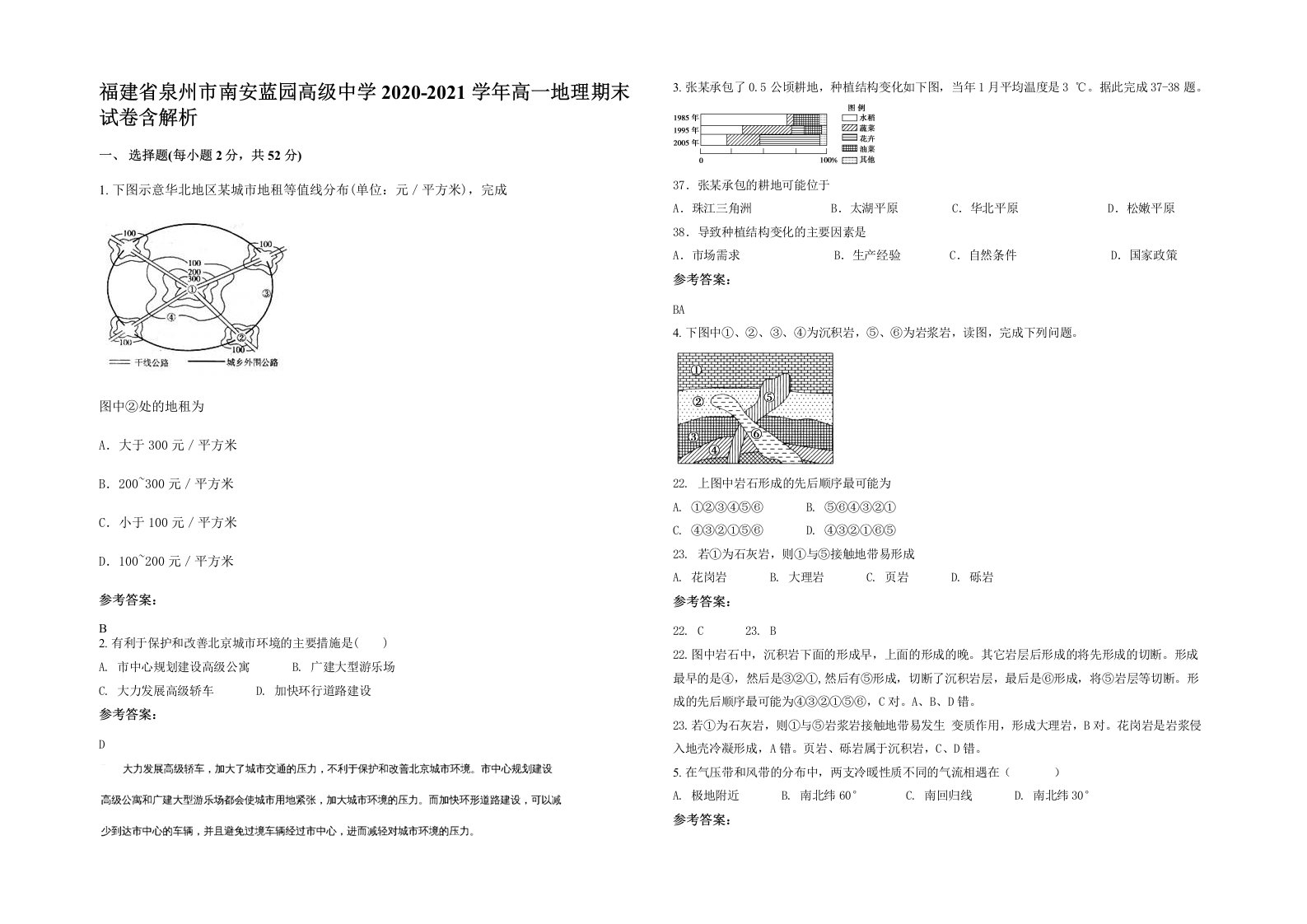 福建省泉州市南安蓝园高级中学2020-2021学年高一地理期末试卷含解析