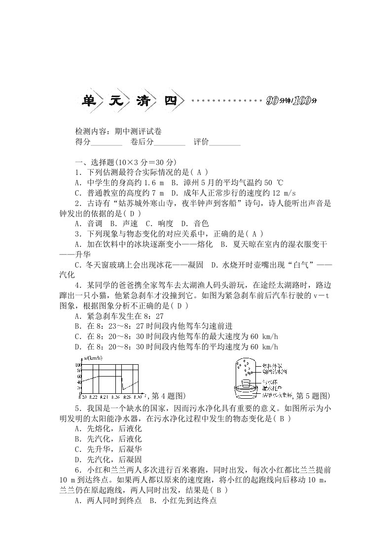 人教版物理八年级上册期中测评试卷