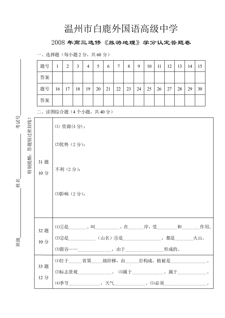 答题卷及答案