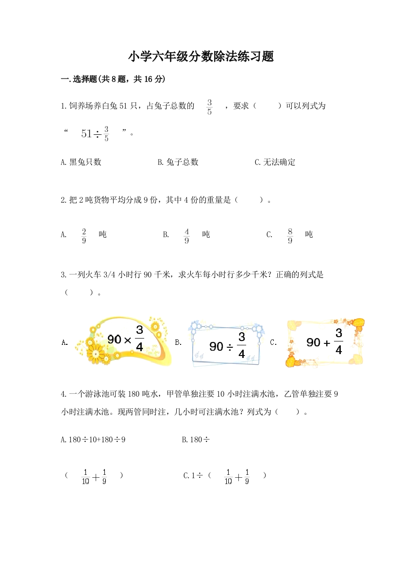 小学六年级分数除法练习题附完整答案（夺冠系列）