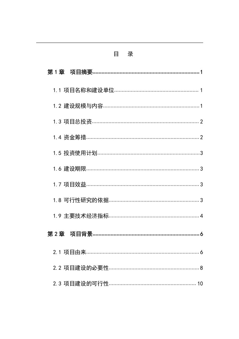 某种牛场扩建项目可行性研究报告