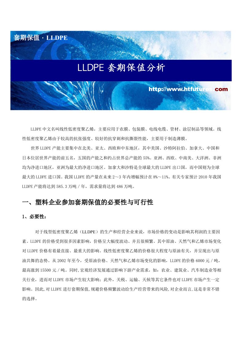 LLDPE中文名叫线性低密度聚乙烯