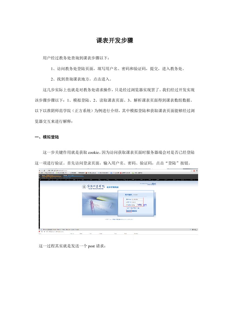 正方教务系统课程表开发新版资料