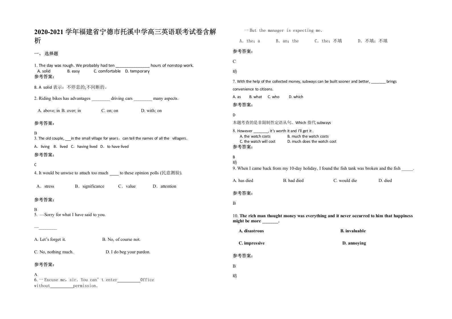 2020-2021学年福建省宁德市托溪中学高三英语联考试卷含解析