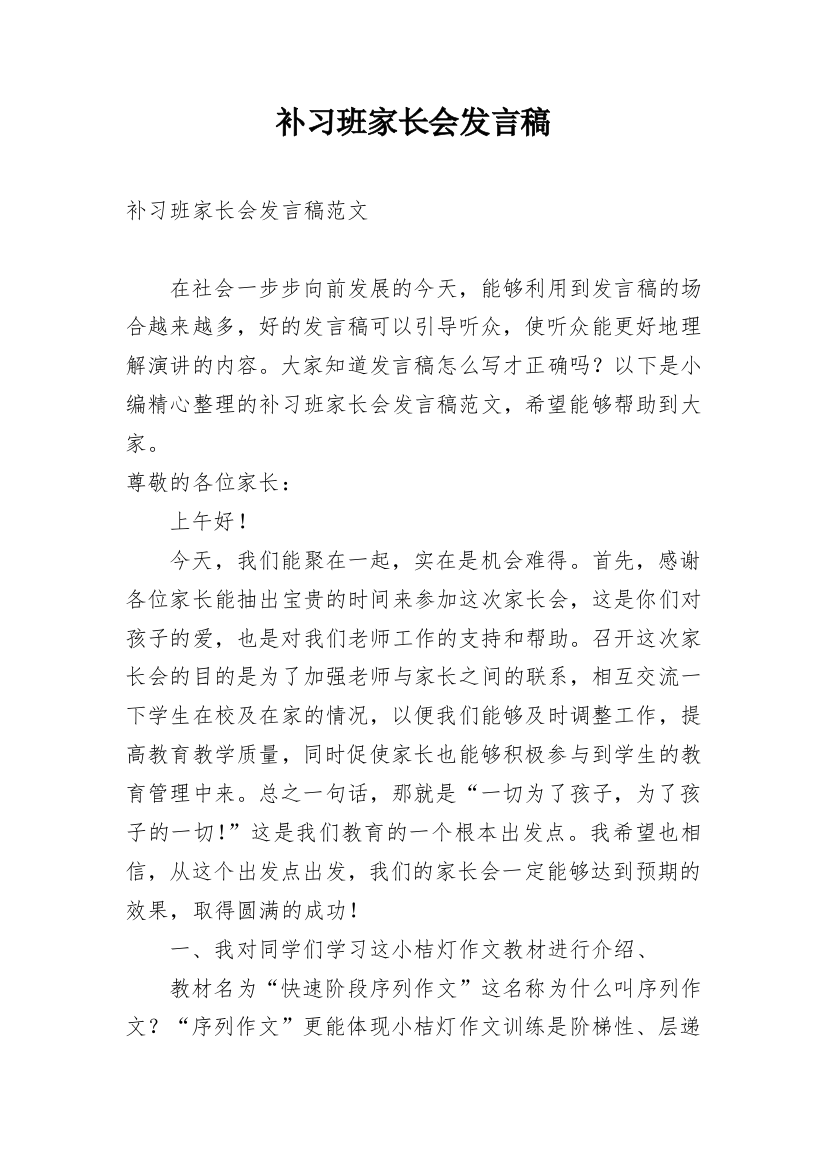 补习班家长会发言稿