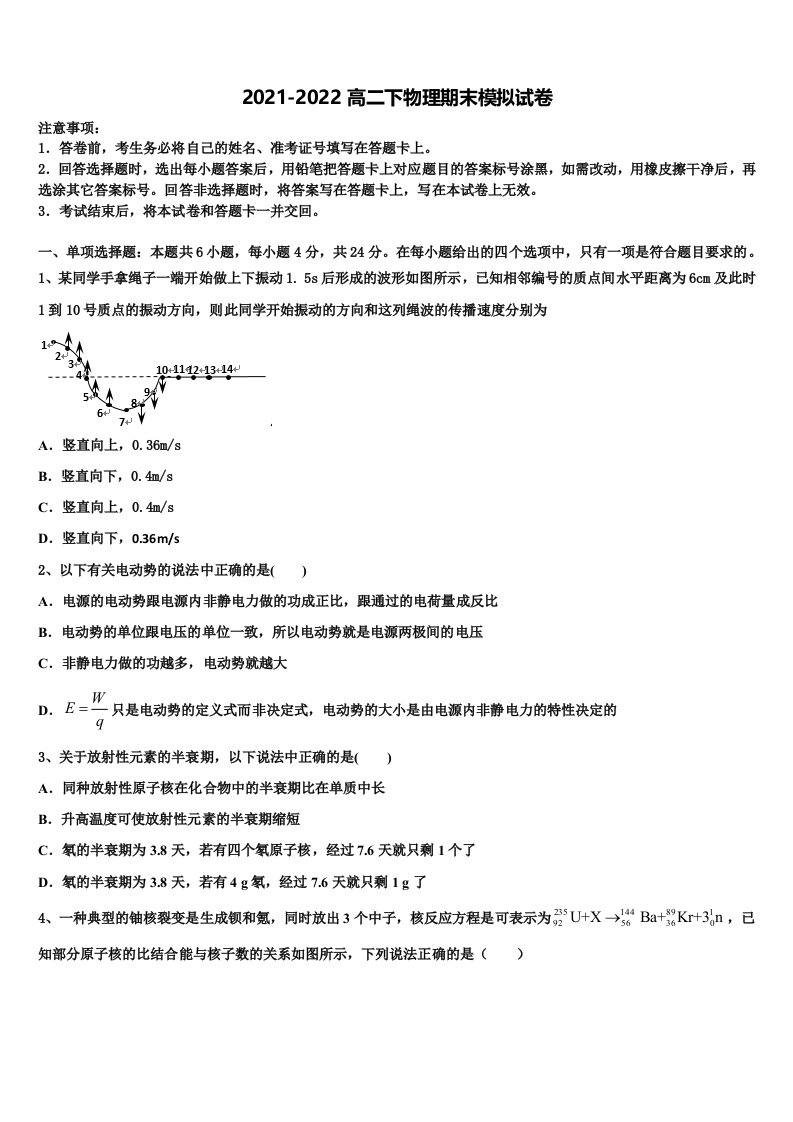 2022届北京昌平临川育人学校物理高二下期末统考模拟试题含解析