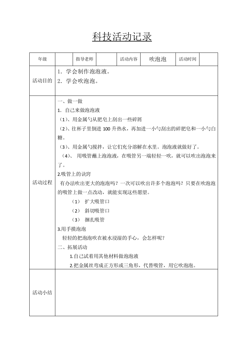 1年级科技辅助活动记录