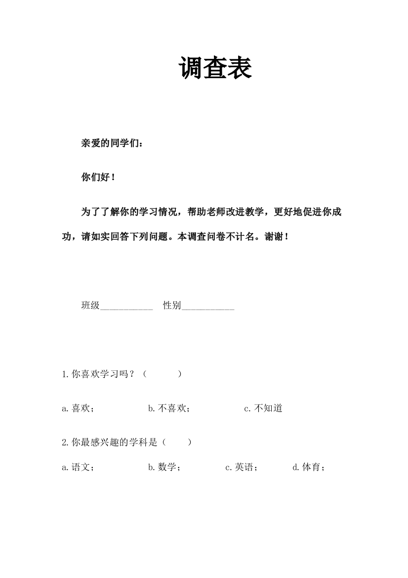 调查表合作学习的组织与实施