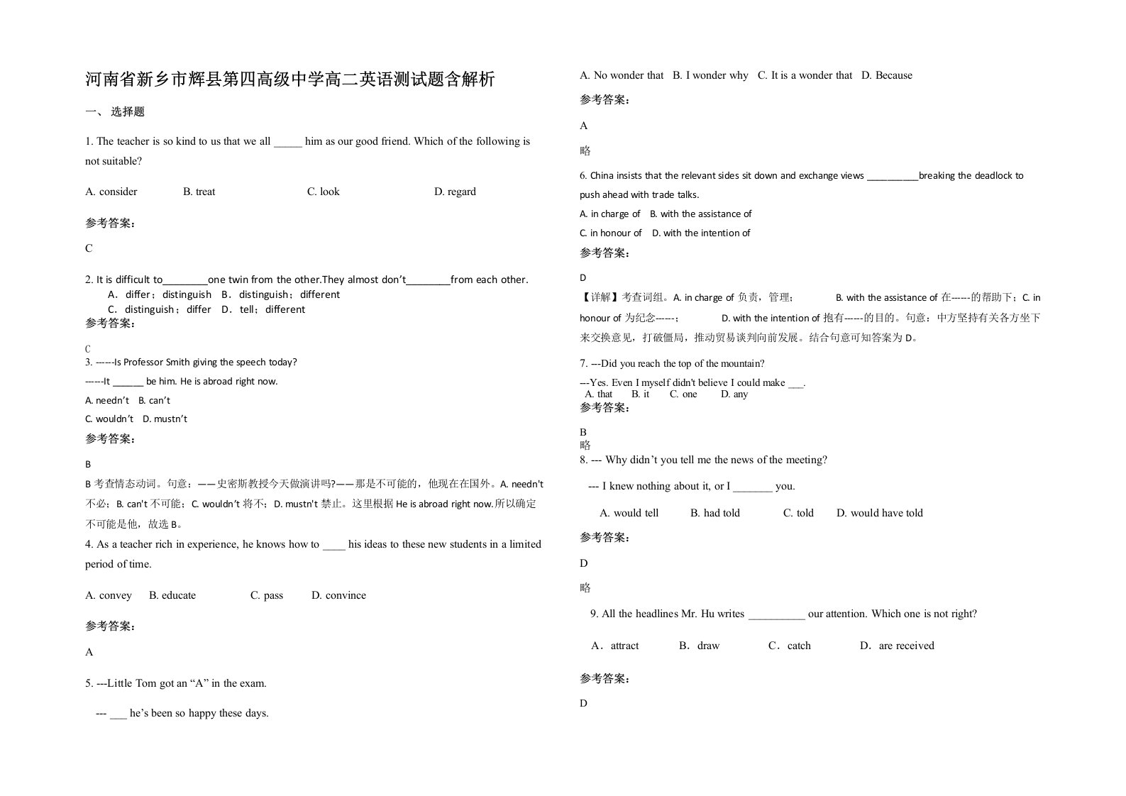 河南省新乡市辉县第四高级中学高二英语测试题含解析