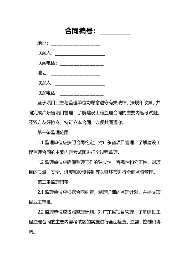 广东省项目管理：了解建设工程监理合同的主要内容考试题