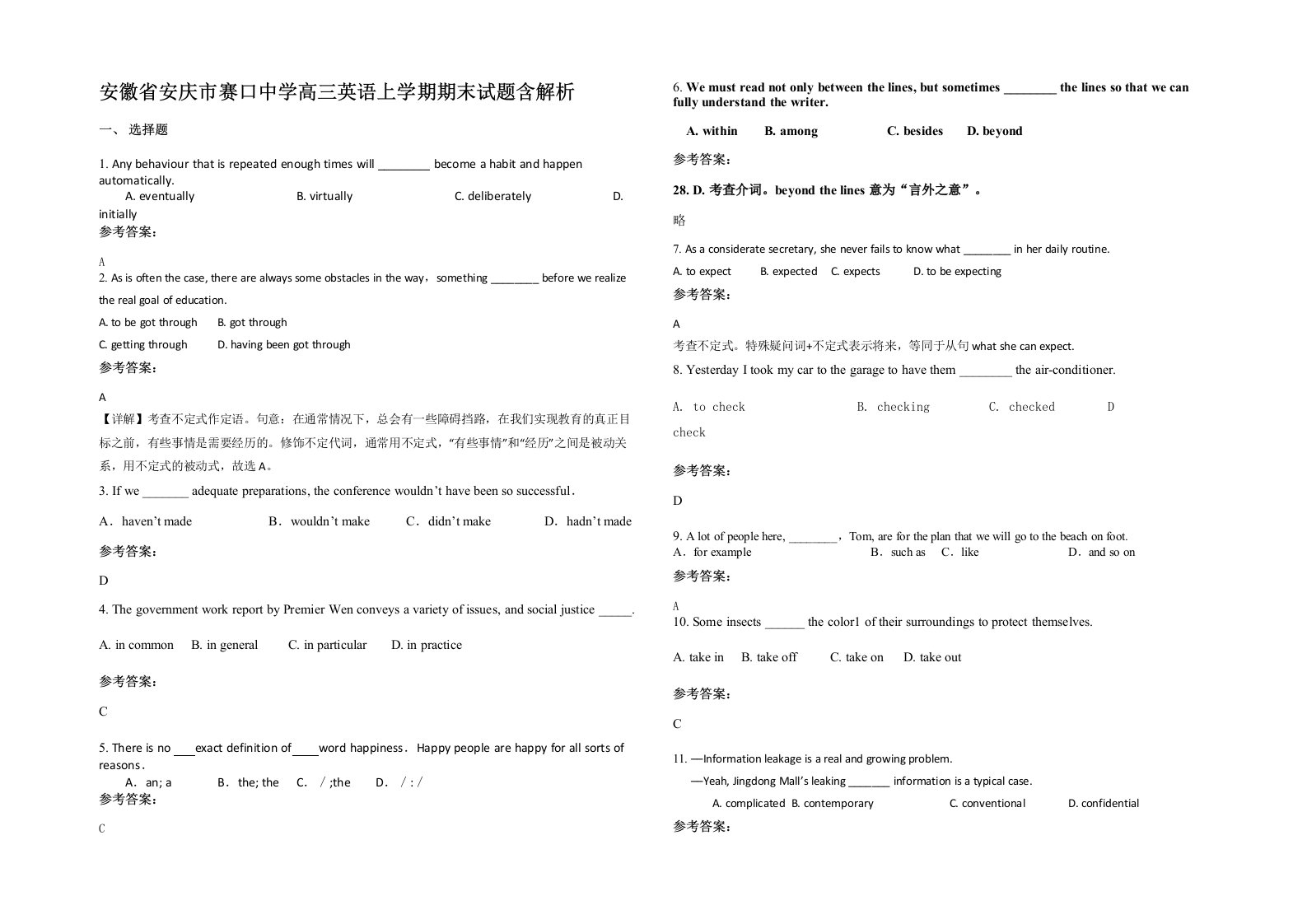 安徽省安庆市赛口中学高三英语上学期期末试题含解析