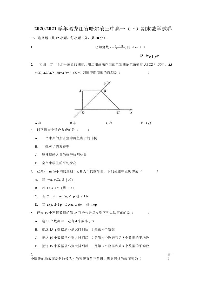 2020-2021学年黑龙江省哈尔滨三中高一（下）期末数学试卷（解析版）